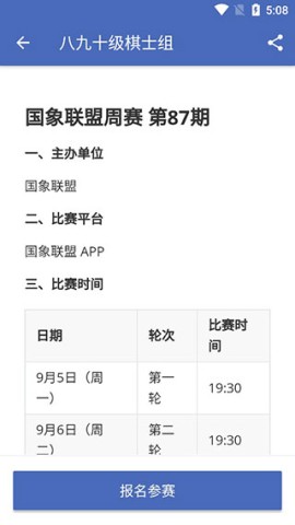 国象联盟官网版 第6张图