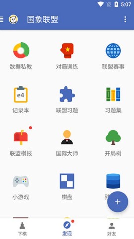 国象联盟官网版 第3张图