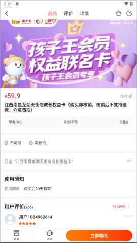 孩子王成长加 第5张图