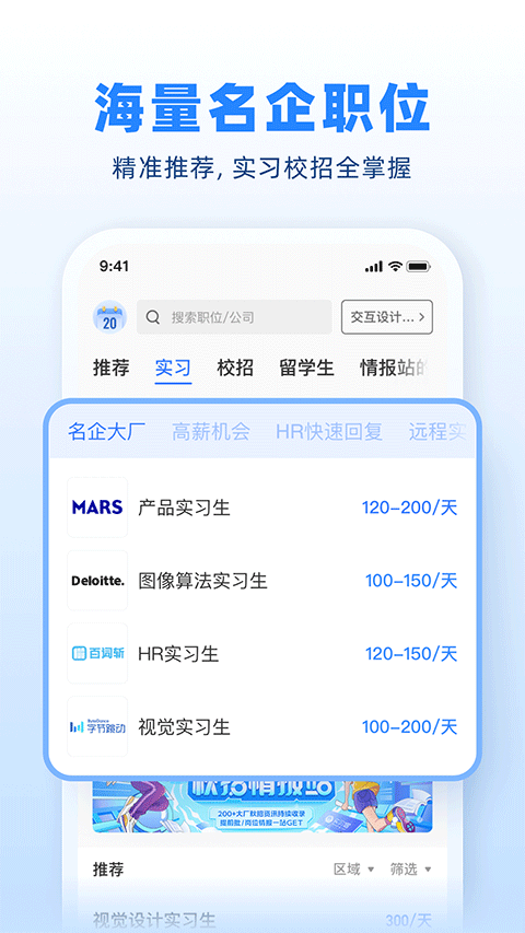 实习僧app
