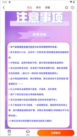 孩子王成长加 第6张图