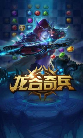 龙谷奇兵 第1张图
