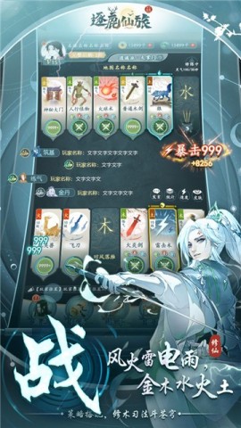 逐鹿仙旅 第3张图