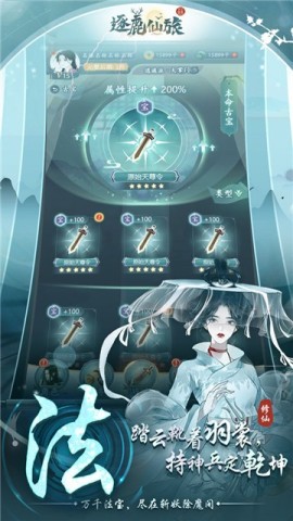 逐鹿仙旅 第2张图