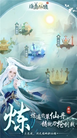 逐鹿仙旅 第1张图