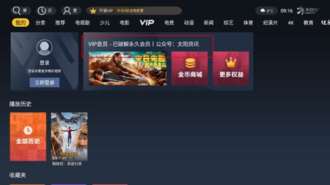 华数电视 第3张图
