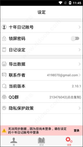 十年日记 第5张图