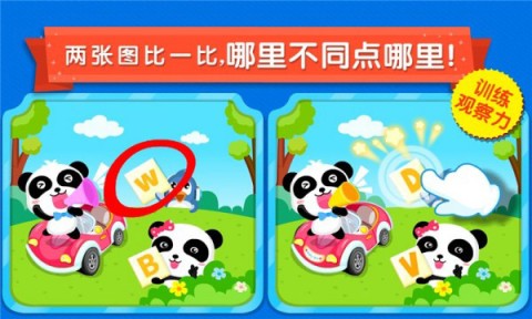 宝宝找找茬 第1张图