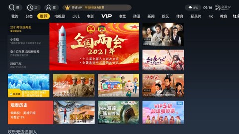 华数电视 第2张图