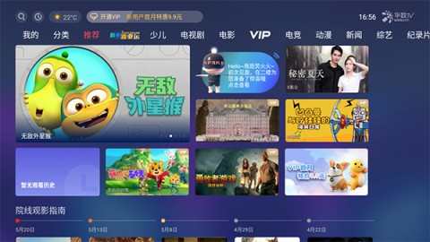 华数电视 第7张图