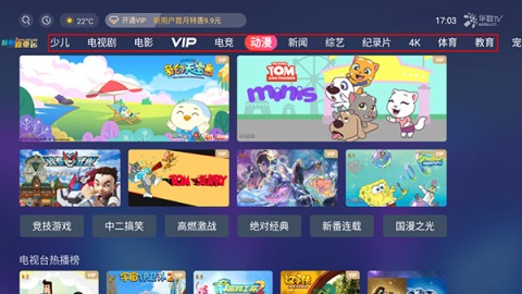 华数电视 第8张图
