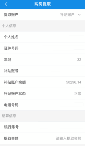 南京公积金 第4张图