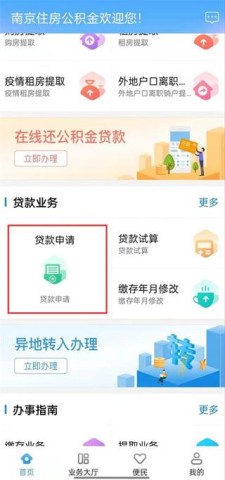 南京公积金 第6张图