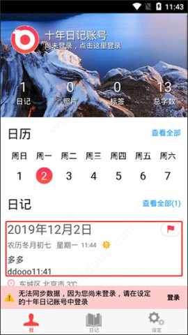 十年日记 第4张图