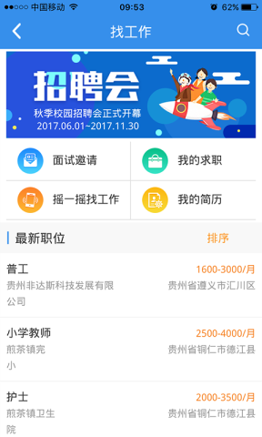 贵州就业帮 第1张图
