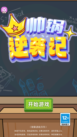 帅锅逆袭记 第1张图