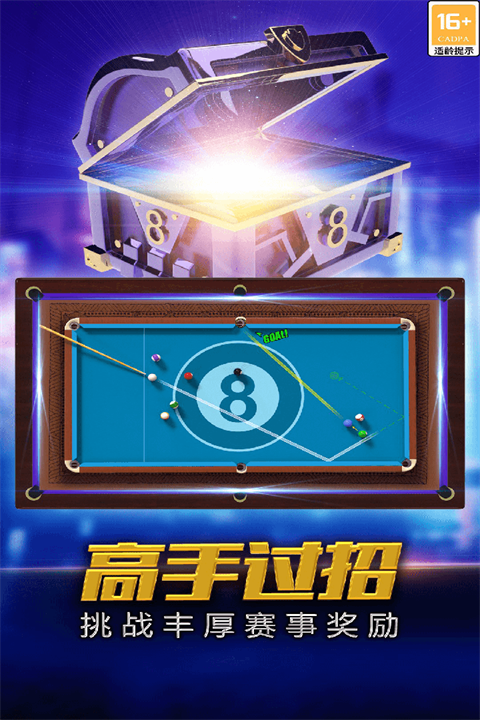 街机台球大师赛