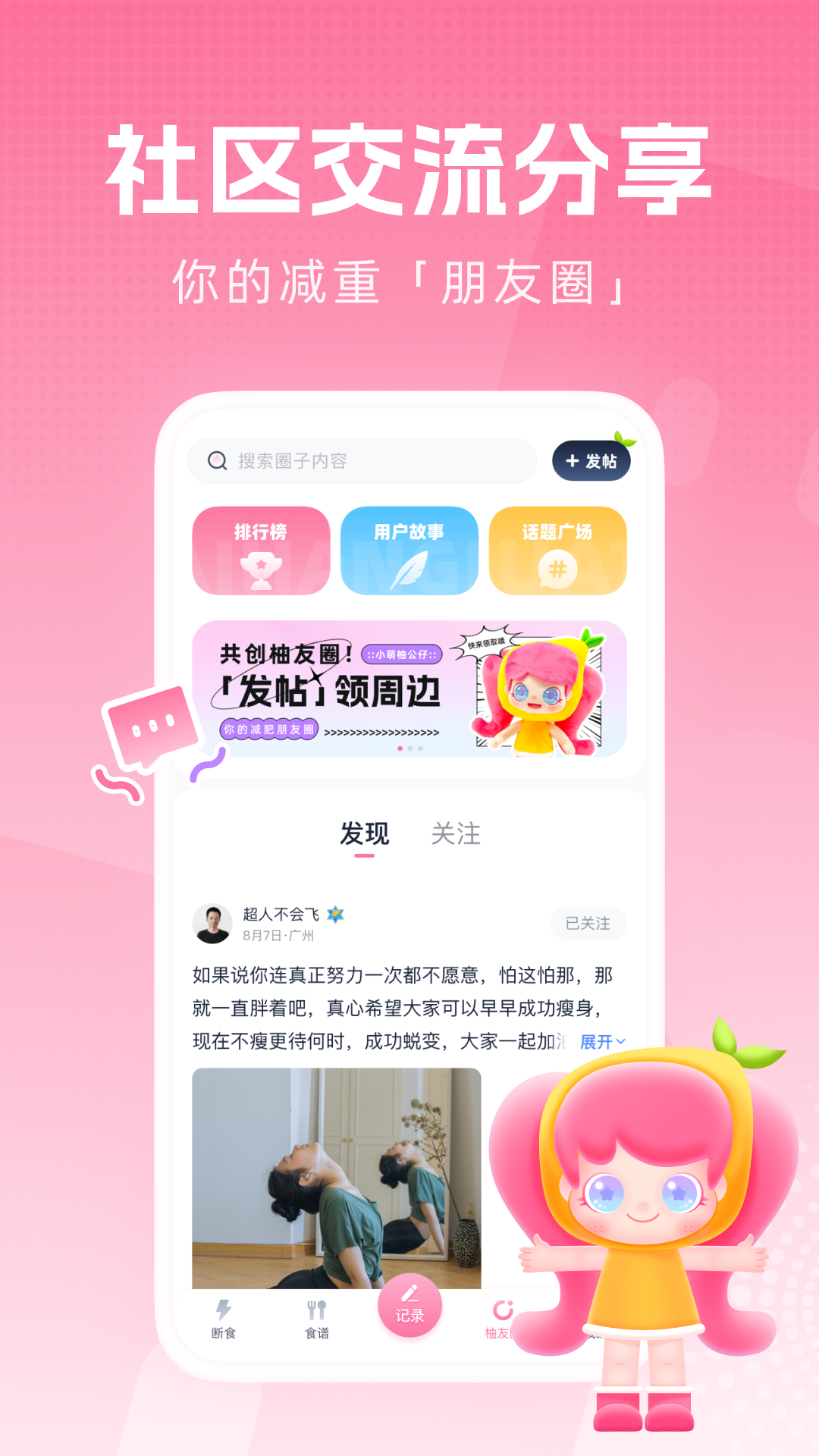 柚子轻断食