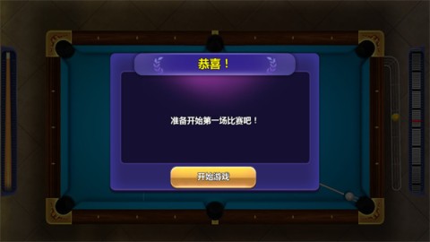 街机台球大师赛 第1张图