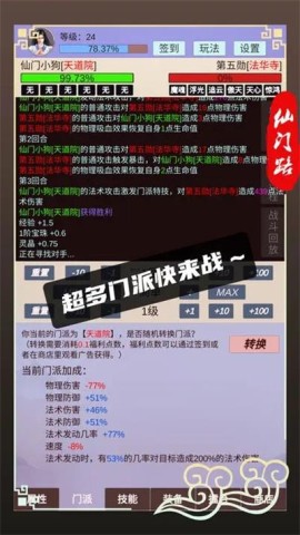 仙门路 第1张图