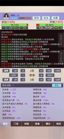仙门路 第3张图