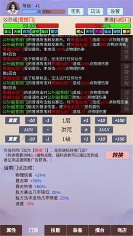 仙门路 第4张图