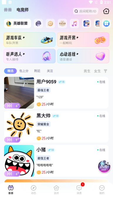兽兽开黑 第3张图