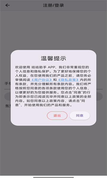 咕咕助手