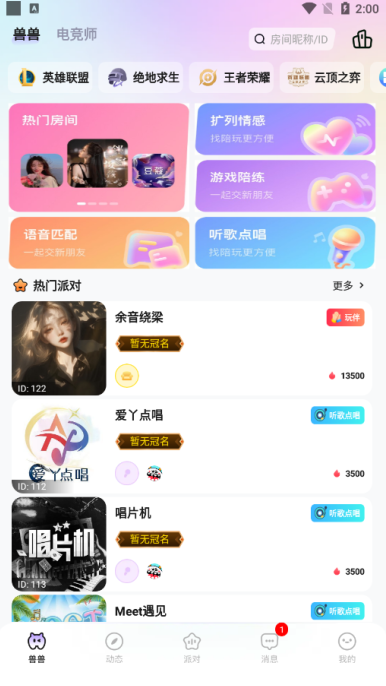 兽兽开黑 第2张图