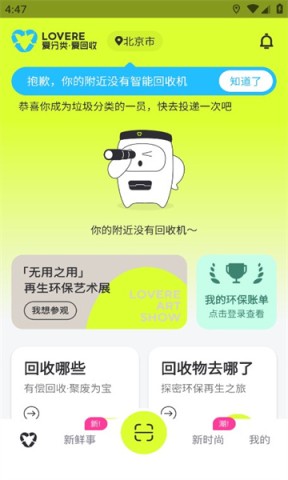 爱分类爱回收 第2张图