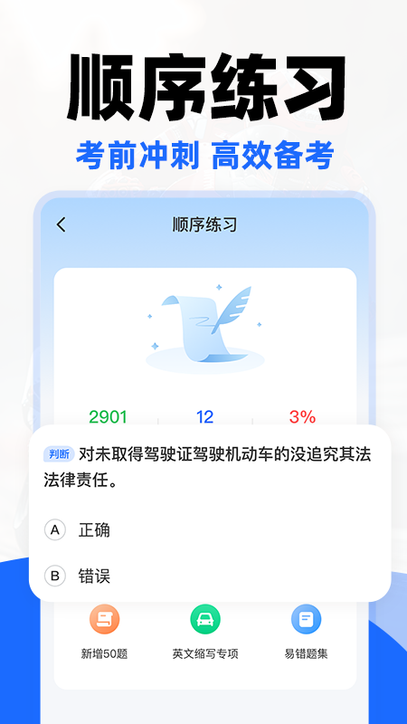 摩托车驾证宝典