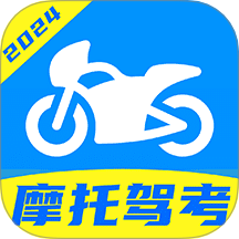 摩托车驾证宝典