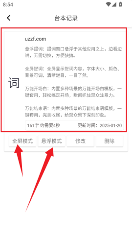轻抖悬浮提词器 第4张图