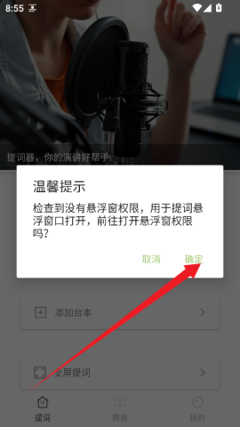 轻抖悬浮提词器 第5张图