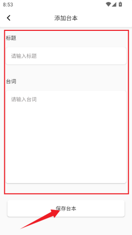 轻抖悬浮提词器 第3张图