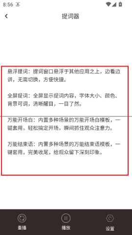 轻抖悬浮提词器 第6张图