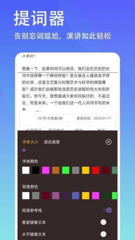 轻抖悬浮提词器 第7张图