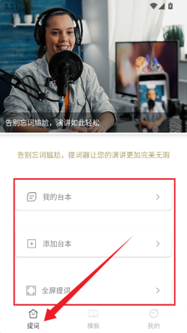轻抖悬浮提词器 第2张图