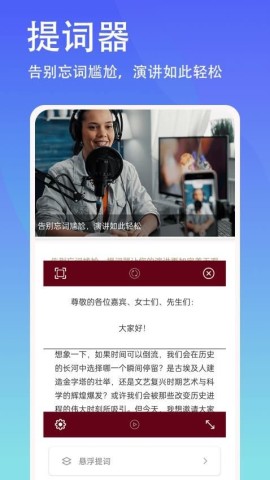 轻抖悬浮提词器 第8张图
