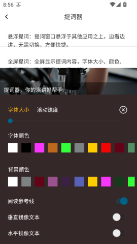 轻抖悬浮提词器 第1张图