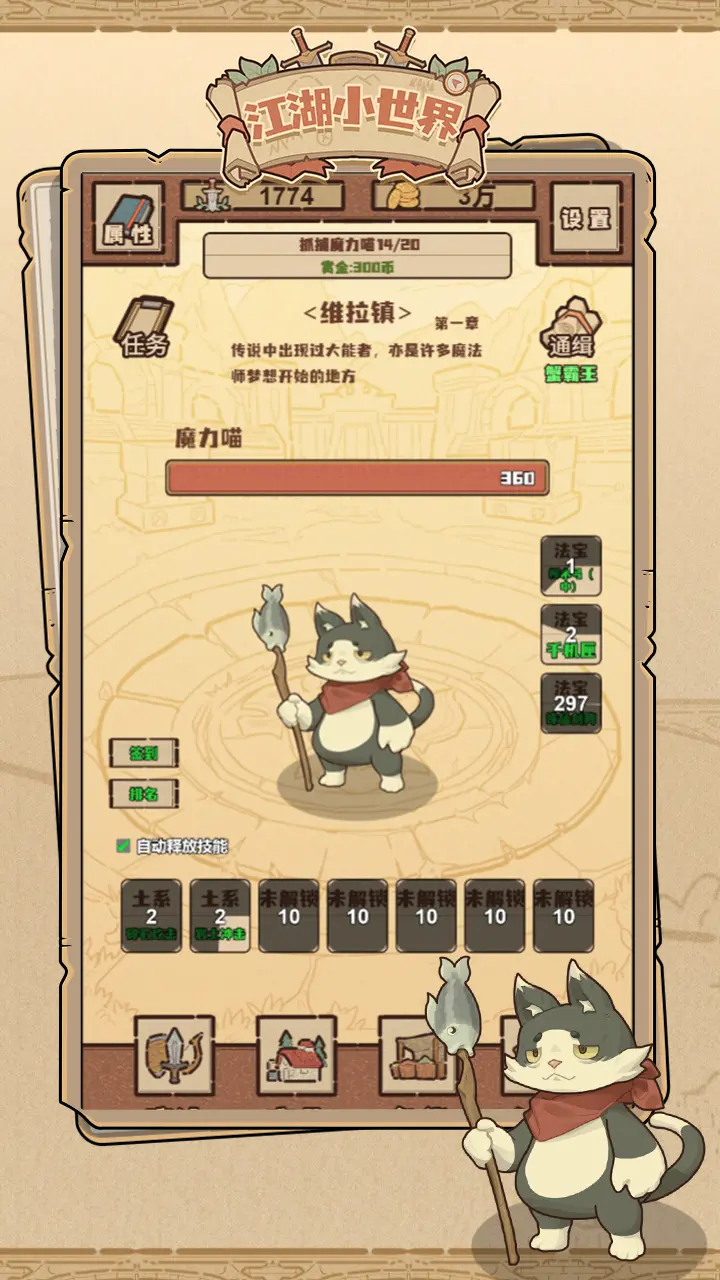 江湖小世界