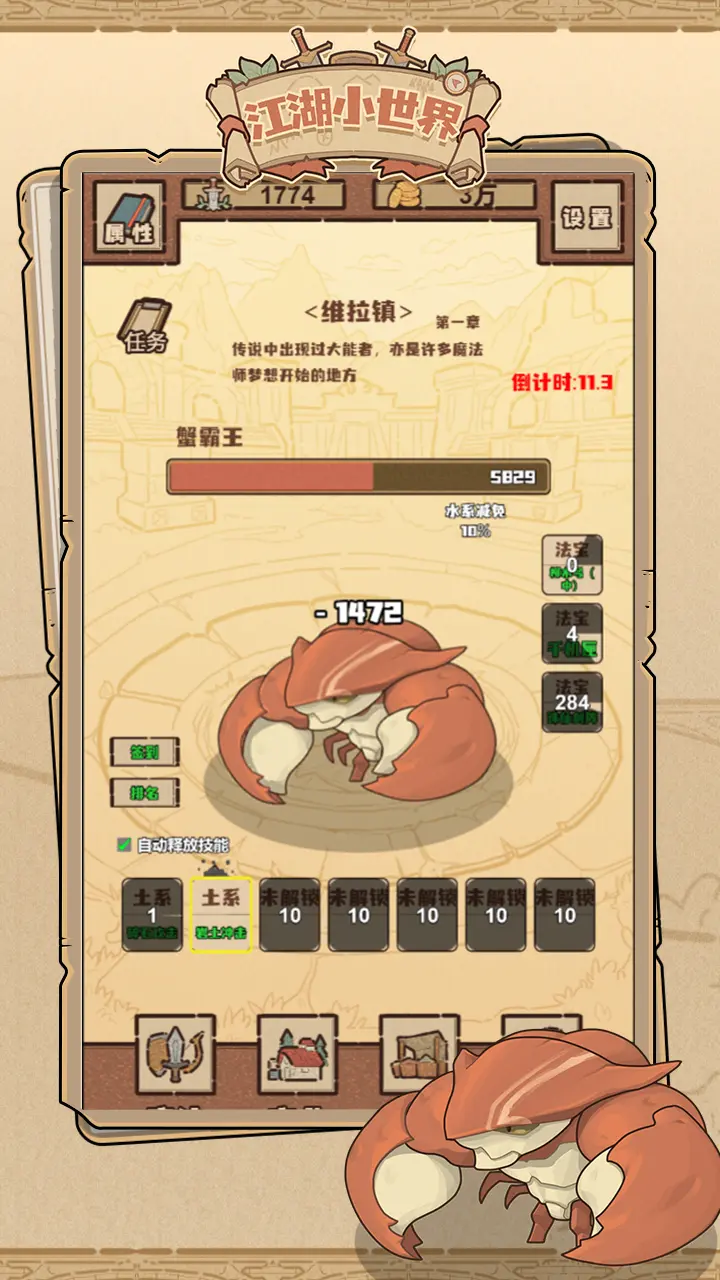 江湖小世界