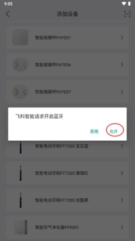 飞科智能 第3张图