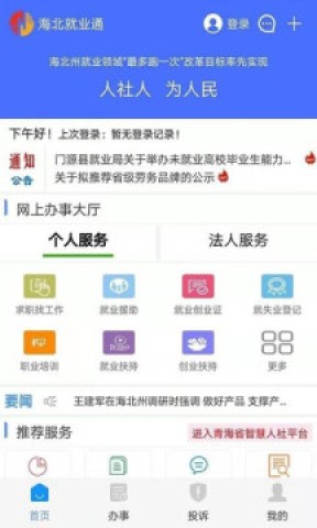 海北就业通 第1张图