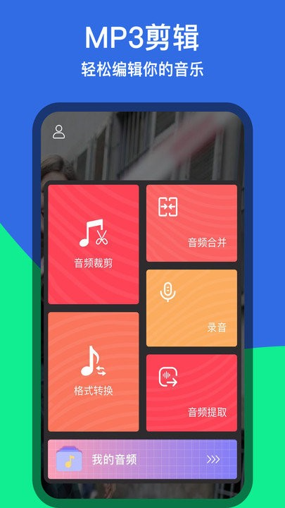 铃声音乐剪辑