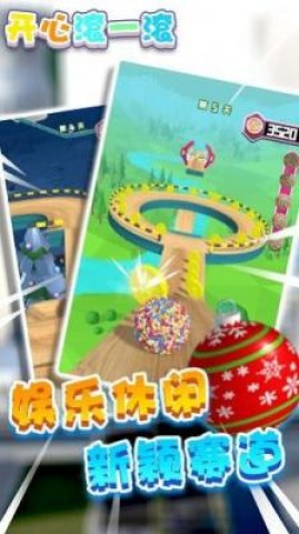 开心滚一滚 第2张图
