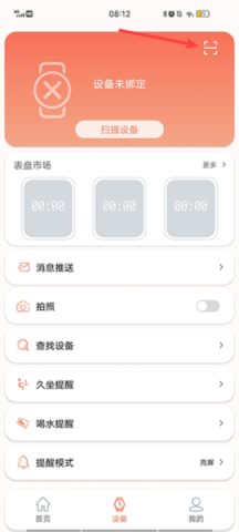 RDFit智能手表 第5张图