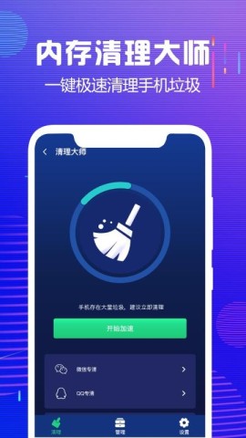 内存清理大师 第1张图
