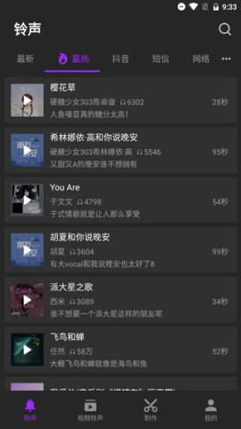 Q音铃声 第1张图