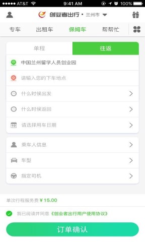 创业者出行 第3张图